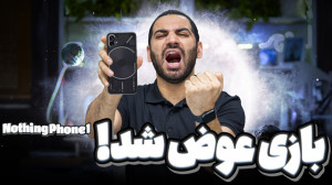 ناتینگ فون ۱ رسید