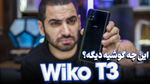 بررسی ویکو تی ۳ | Wiko T3 Revi...