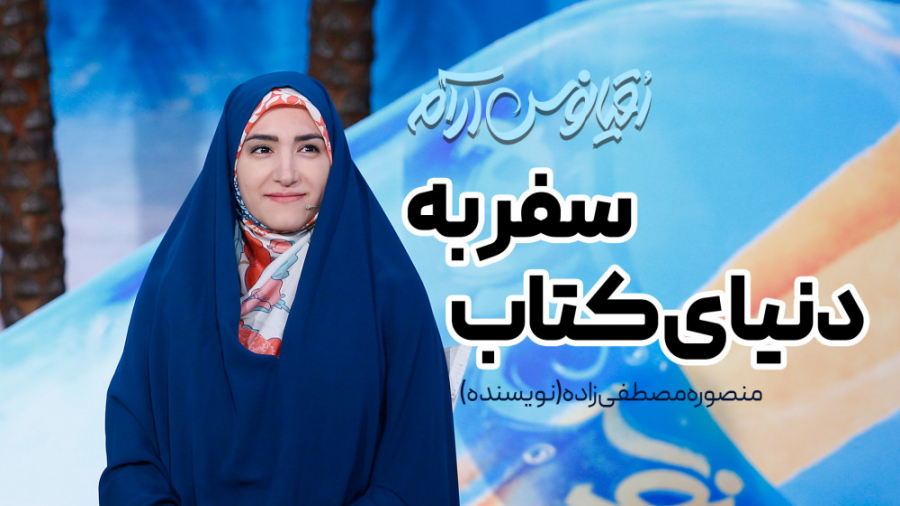 قسمت ششم اقیانوس آرام  سفر به...