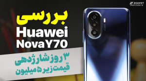 بررسی نوا وای ۷۰ هواوی | Nova...