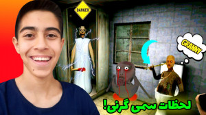 بازی ترسناک اندروید | بازی ترس...