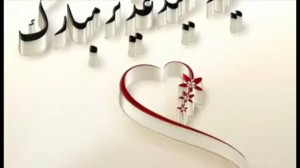 عید سعید غدیر خم مبارک | آهنگ...