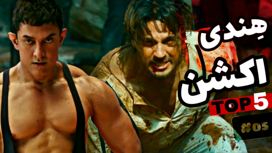 بهترین فیلم های اکشن هندی | قس...