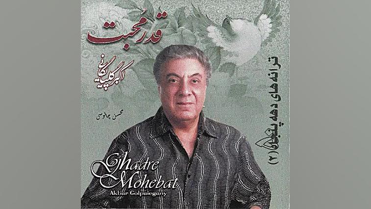 موزیک زیبای قدر محبت وبدون