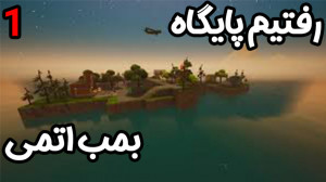 ماین کرفت آنلاین | آهن فضایی ر...