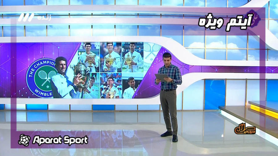 افتخارات جوکوویچ به بهانه قهرم...