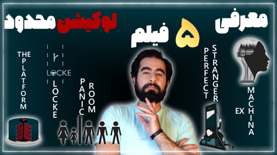 معرفی 5 فیلم خوب!