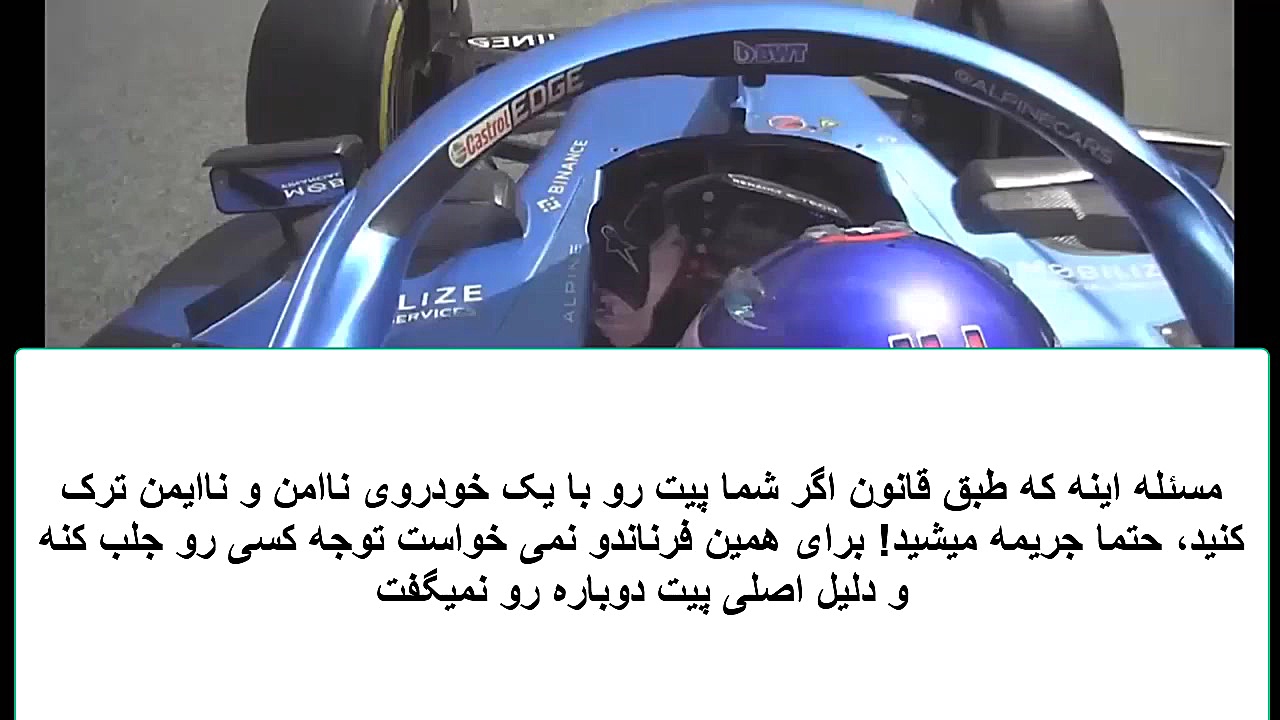 هوشمندی فرناندو آلونسو در مساب...