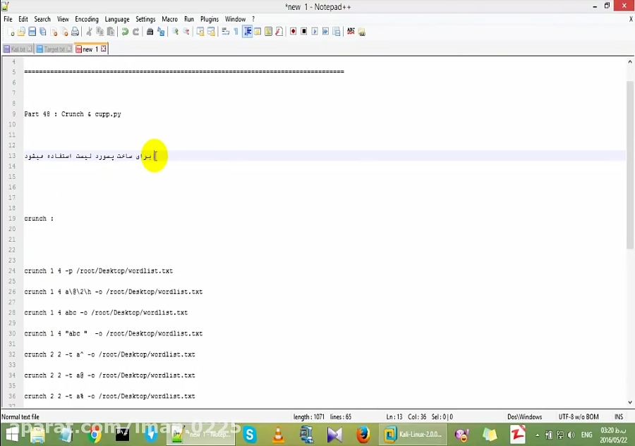 آموزش Kali Linux قسمت 48 Kali Linux Crunch And Cupp py