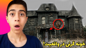 بازی ترسناک اندروید | بازی ترس...