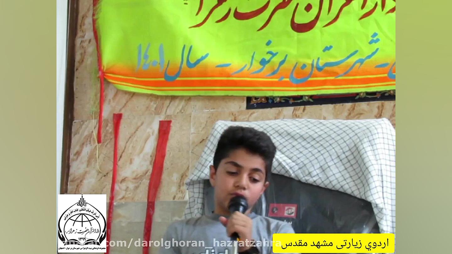 مشهد، مولودی خوانی در مسافر خا...