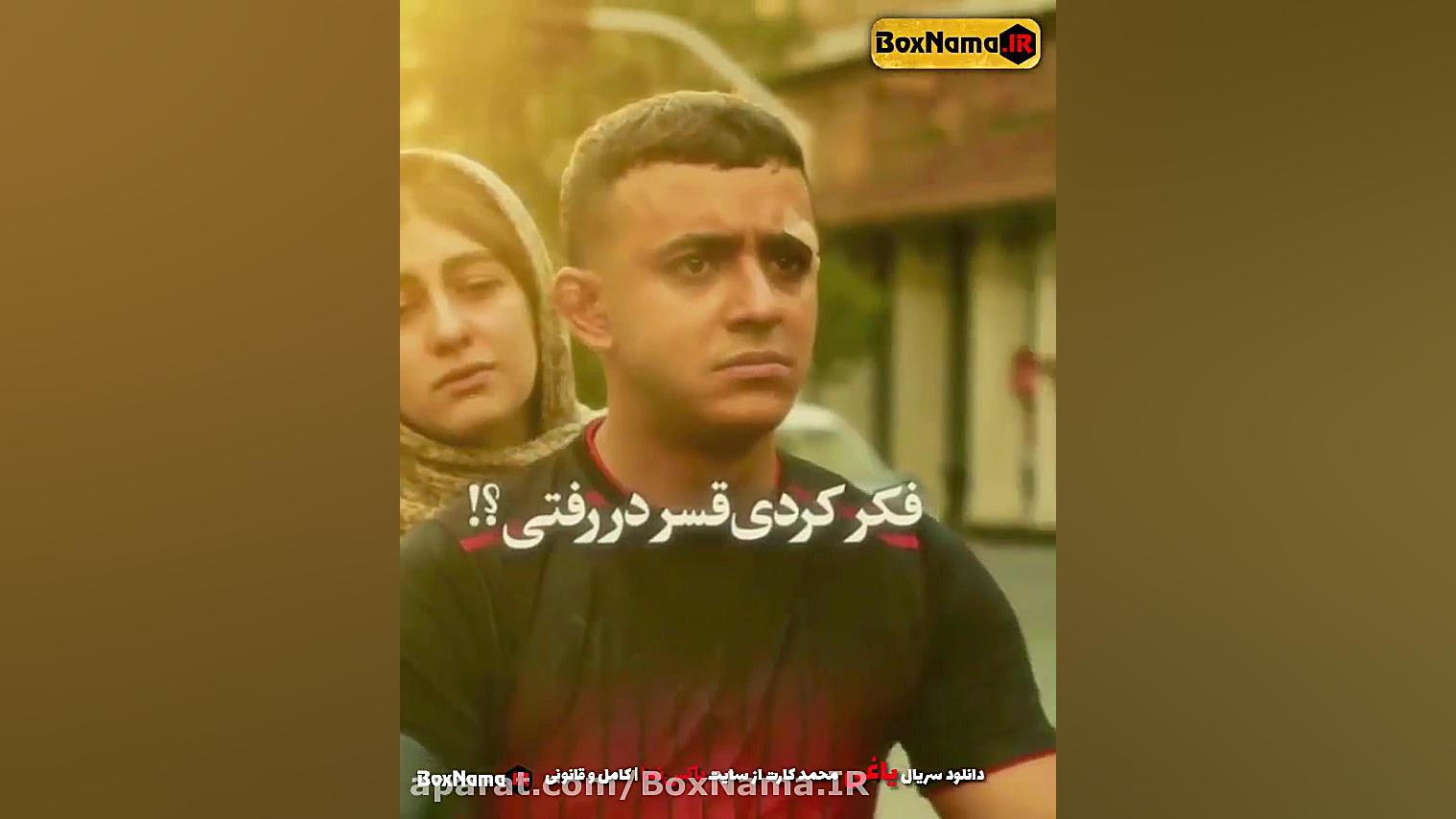 دانلود فیلم یاغی قسمت ۱ کامل ا...