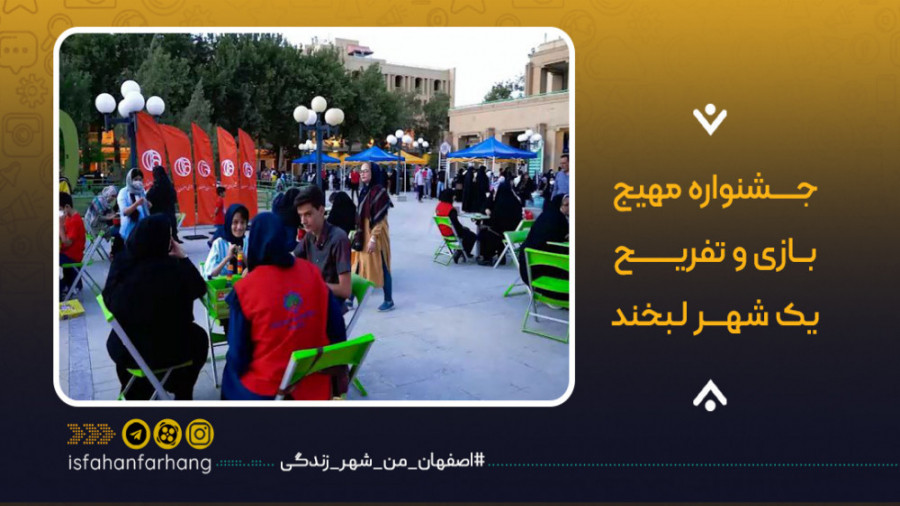 یک شهر لبخند...