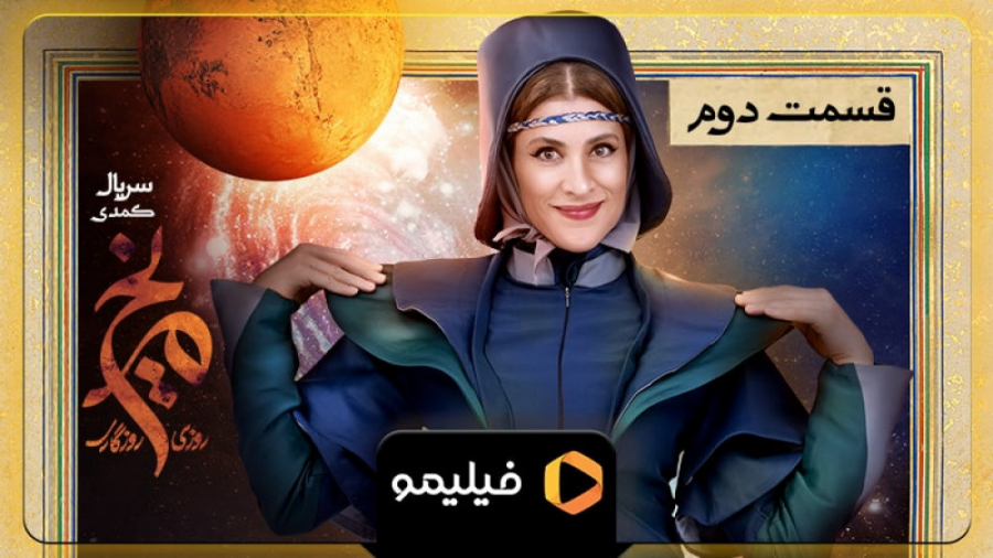 تیزر قسمت ۲ سریال روزی روزگاری...