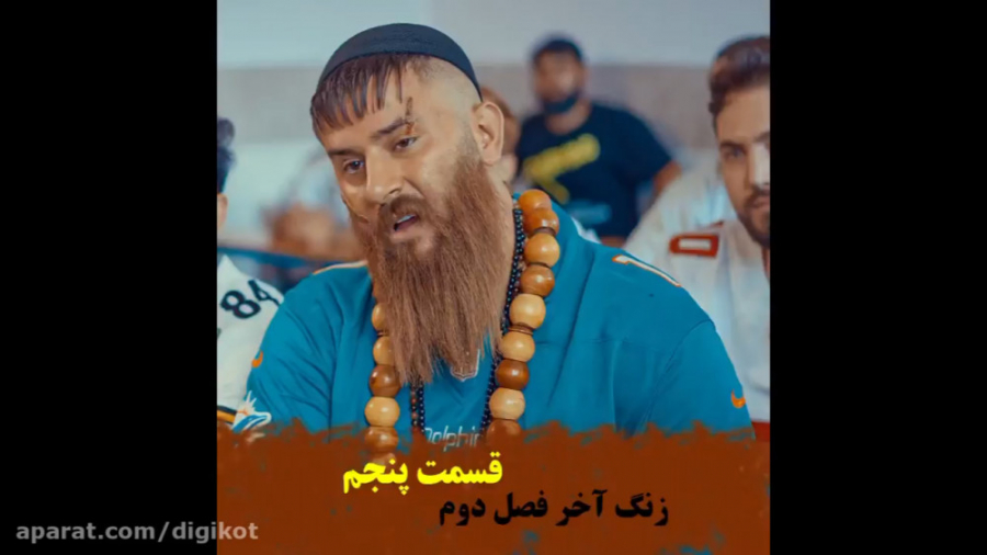 حامد تبریزی  سریال زنگ آخر  فص...