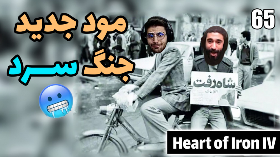 پارت 65 گیم پلی Hearts of Iron...