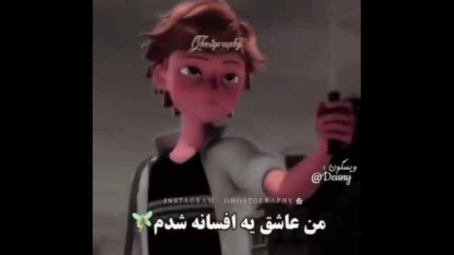 من عاشق یک افسانه شدم  کلیپ گر...