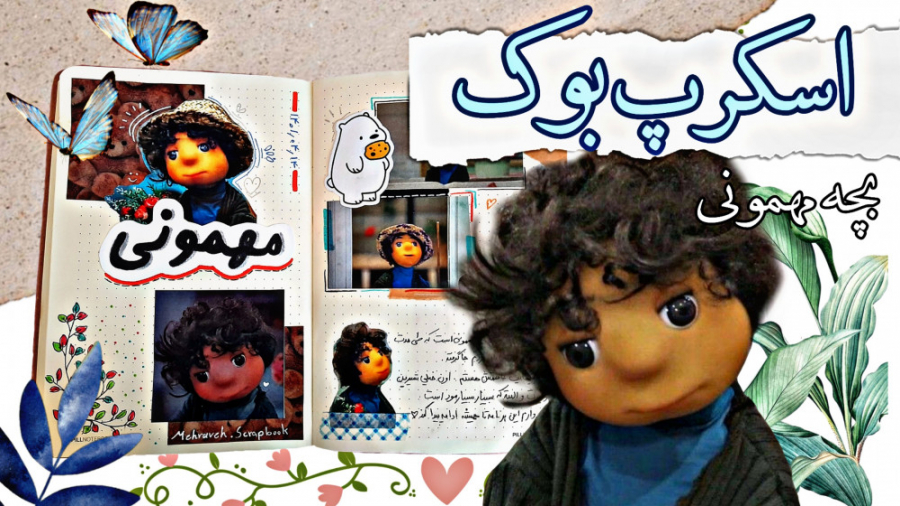 اسکرپ بوک درست کنیم.!اسکرپ بوک...