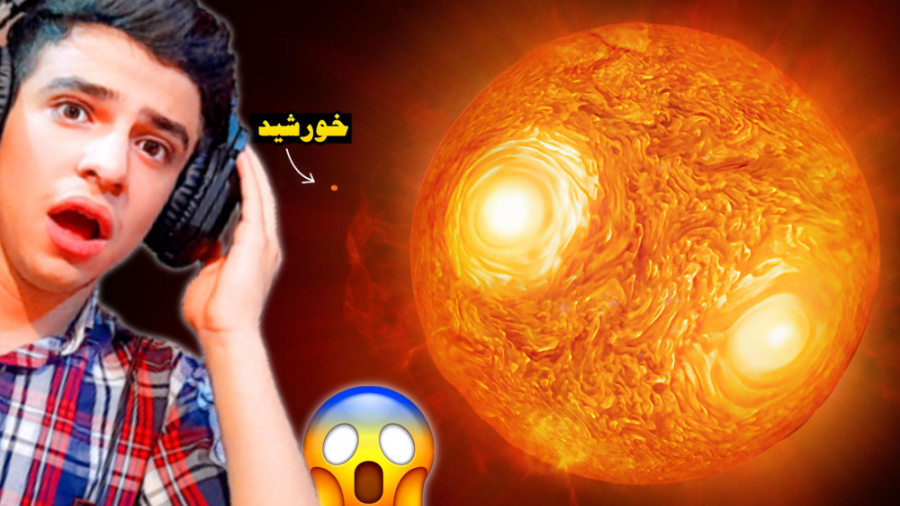 بزرگ ترین خورشید جهان!! | این...