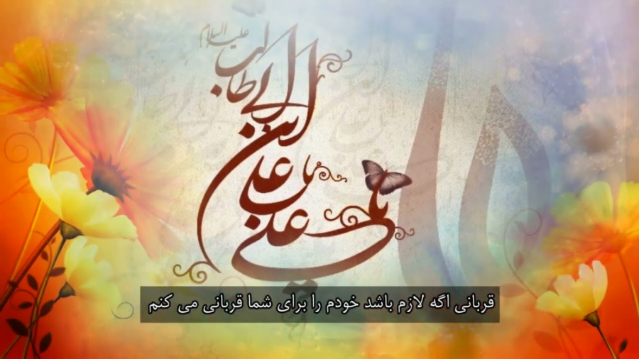 سرود ترکی  عید غدیر  یا علی جا...