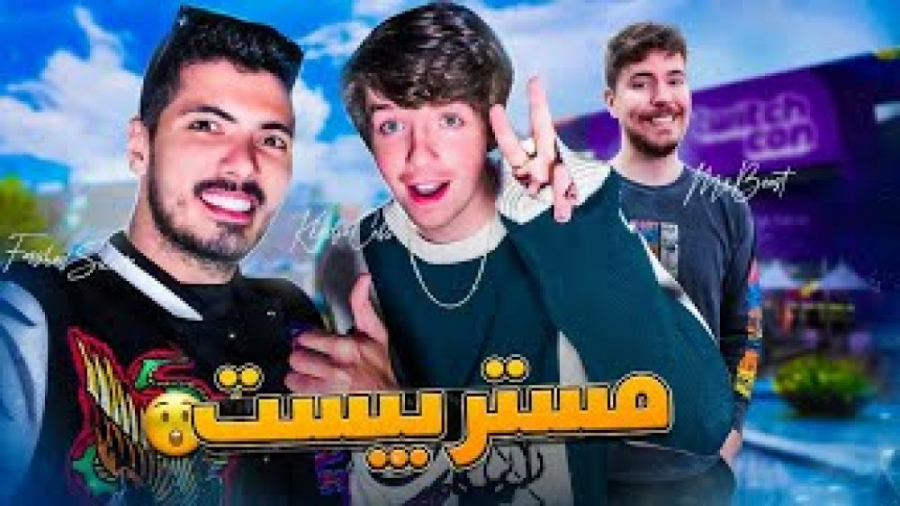 باورم نمیشه دیدمشون