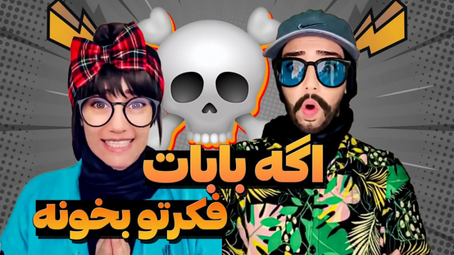 خوشبختی یعنی داشتن من  کلیپ طن...