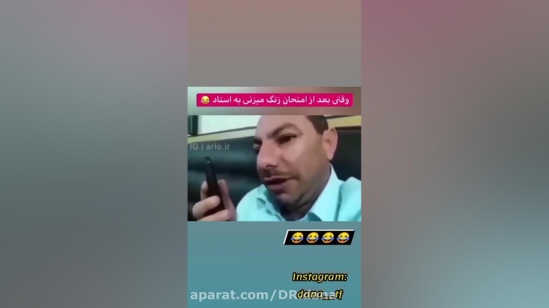 وقتی بعد از امتحان حضوری زنگ م...