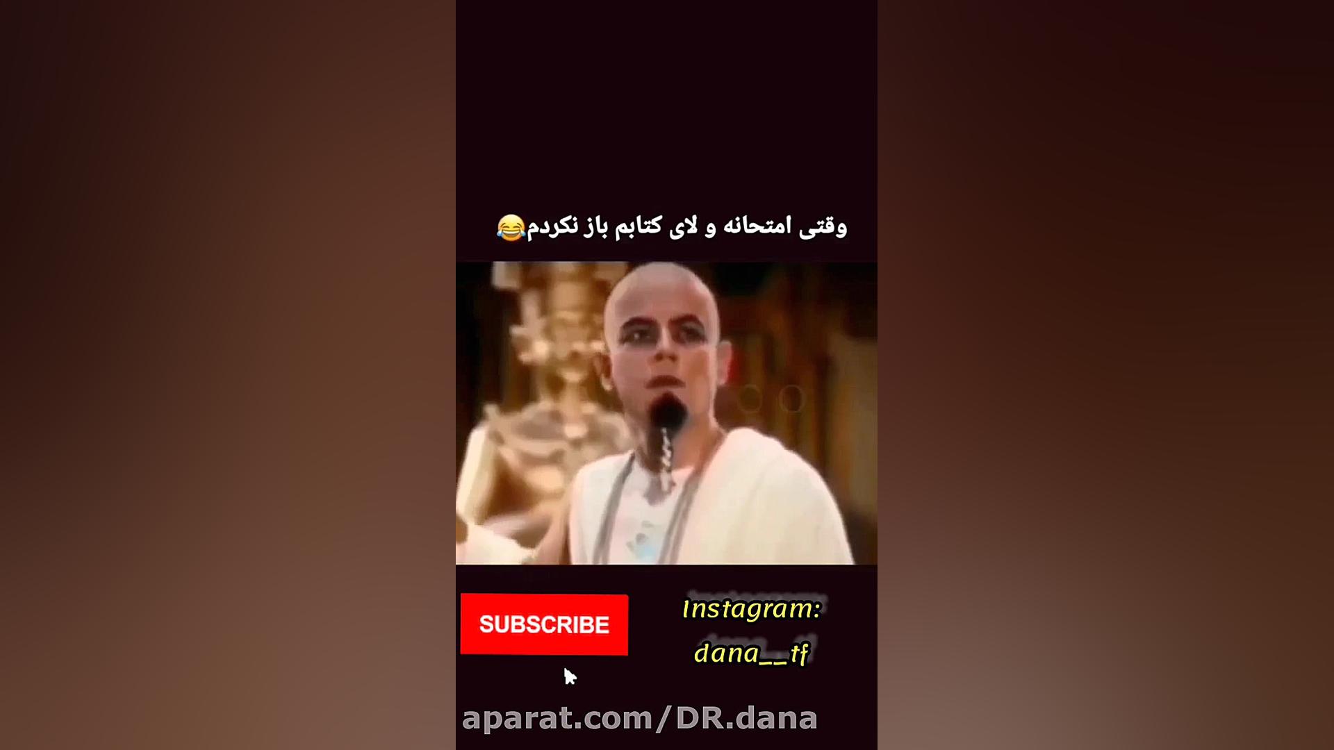 وقتی امتحانه لای یه کتابمو باز...