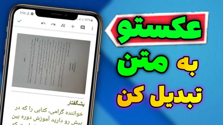 عکستو به متن تبدیل کن تبدیل عک...