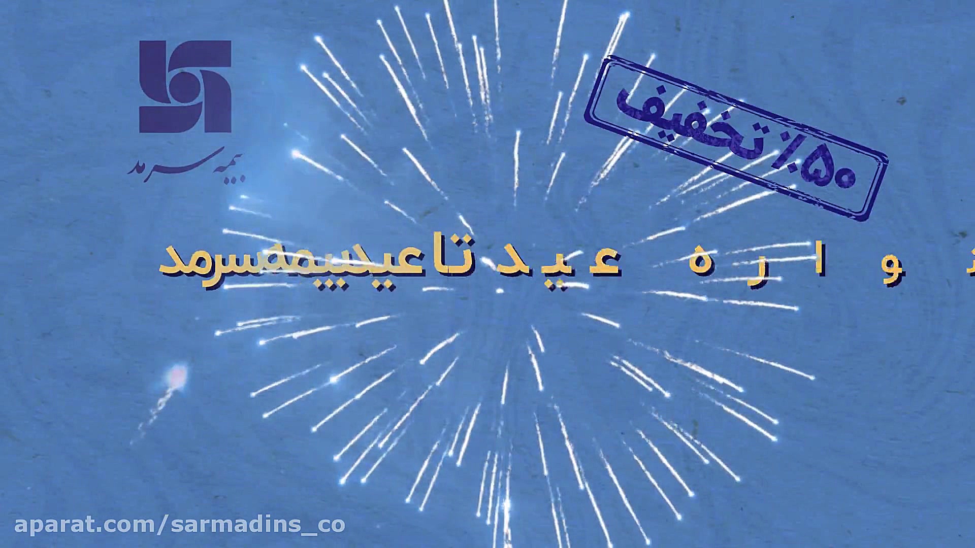 جشنواره تخفیف عید تا عید بیمه&...