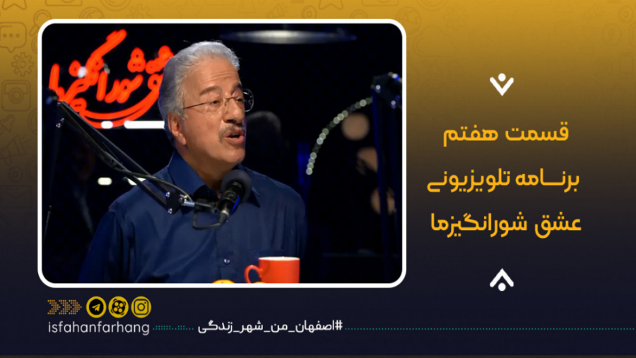 عشق شورانگیزما قسمت هفتم