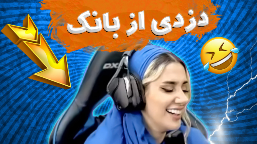 دزدی از بانک جی تی ای وی