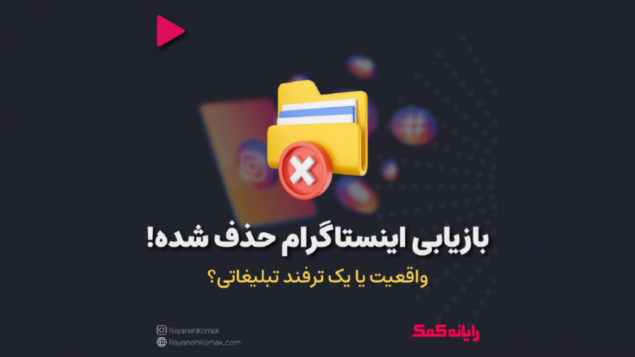 آموزش بازگردانی پیج اینستاگرام...