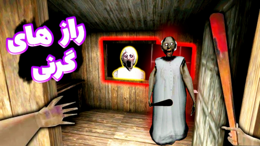 بازی ترسناک اندروید | بازی ترس...