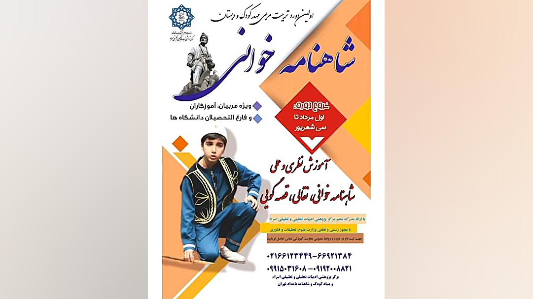 آموزش شاهنامه به معلمان