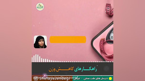 راهکار های کاهش وزن