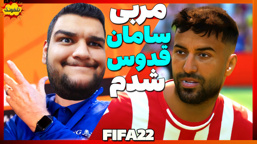 آغاز رویای قهرمانی در پریمیر ل...