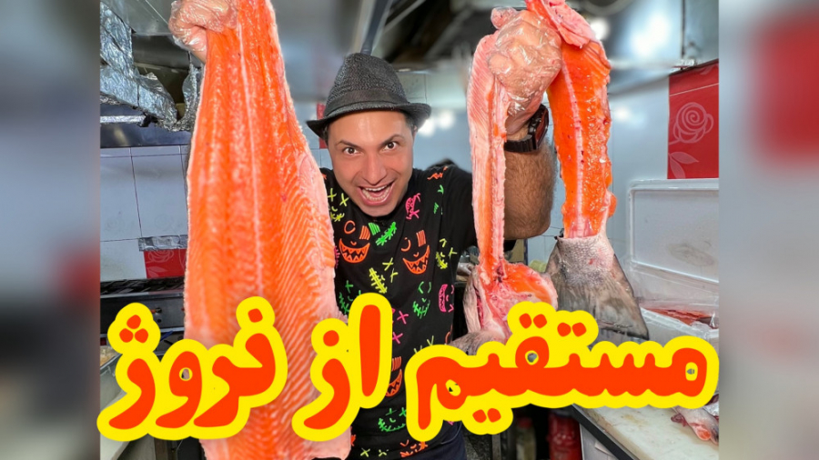 مواد اولیه مستقیم از نروژ