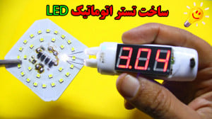 چگونه میتوان تِستر همه کاره قط...