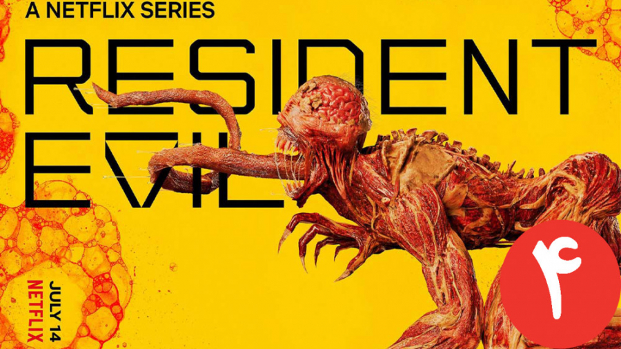 سریال رزیدنت اویل Resident Evi...