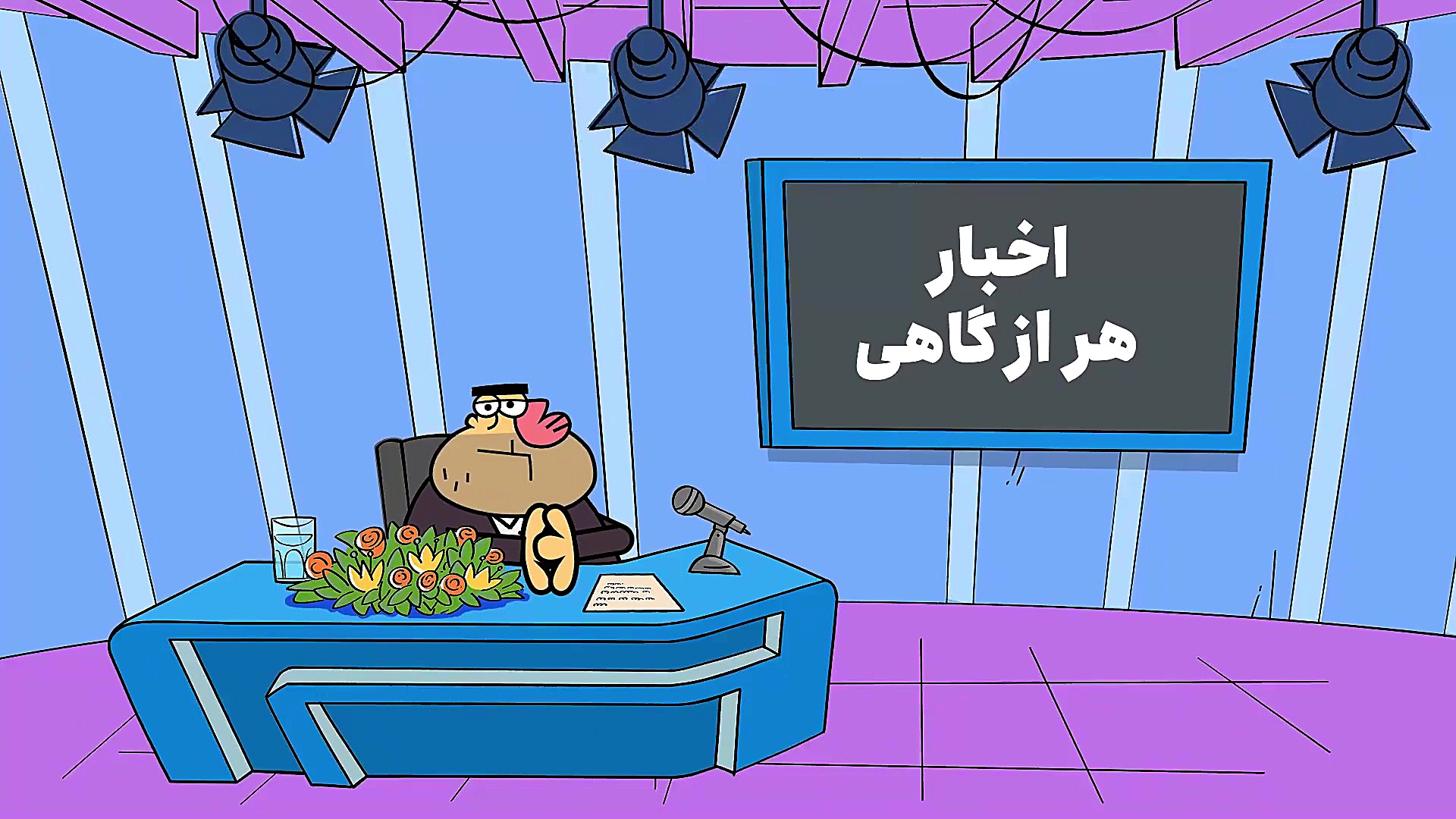 دیرین دیرین  سیر