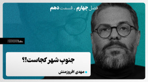 مدریکتاکس ۴۰  مهدی افروزمنش؛...