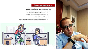 چگونه مدیر بهتری باشیم؟  احمدر...