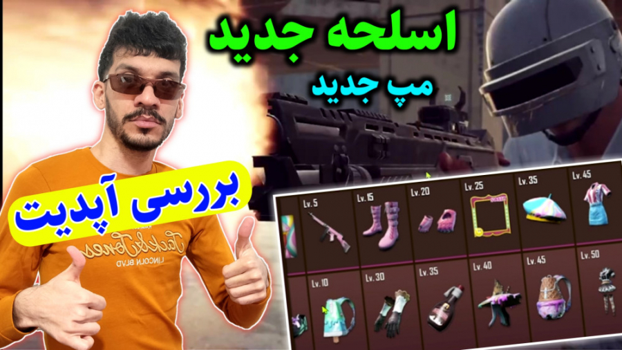 آپدیت جدید پابجی نیو استیت  اس...