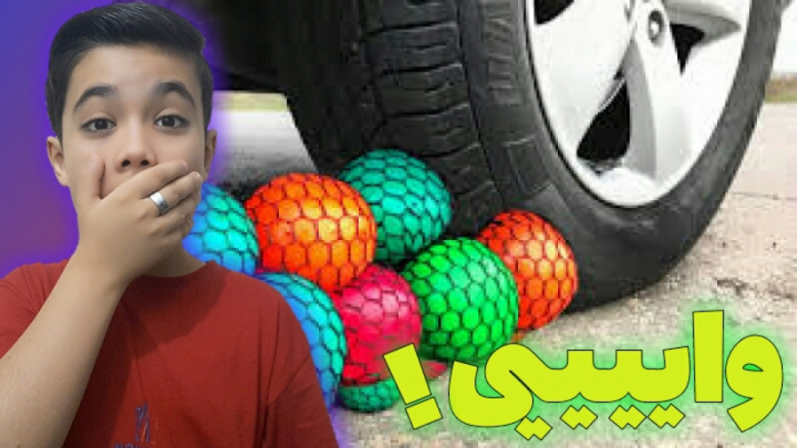 له کردن وسایل کیوت زیر چرخ ماش...