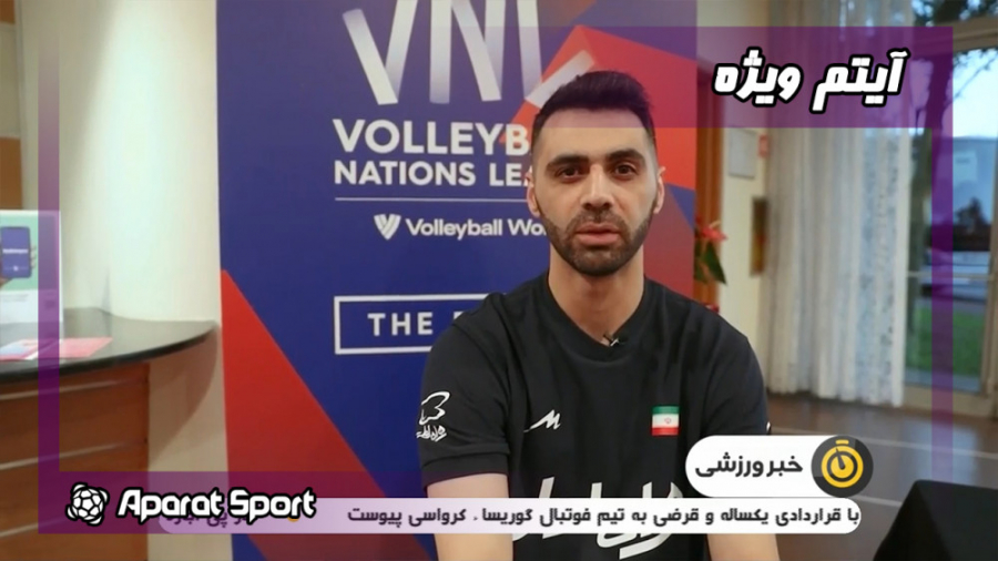 حواشی پیش از دور نهایی لیگ ملت...