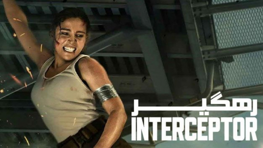 فیلم اکشن رهگیر Interceptor 20...