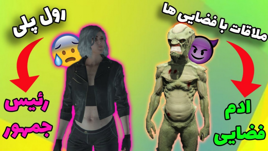 رول پلی جی تی ای  ملاقات رییس...