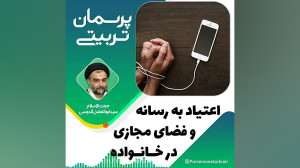 اعتیاد به رسانه و فضای مجازی د...