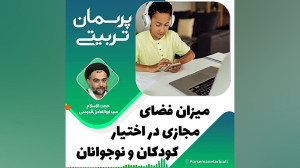 میزان فضای مجازی در اختیار کود...